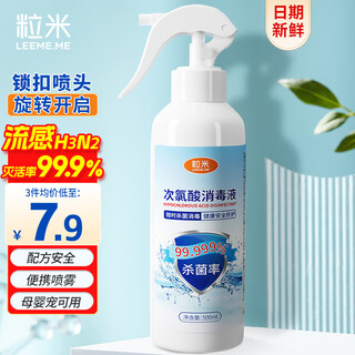 Grain rice hypochlorous acid disinfectant 500ml clothing pet sterilization tableware disinfection hand-free virus sterilization rate 99.9%