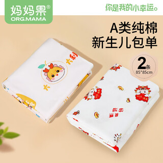Mamaguo (org.mama) newborn bag simple cotton type a spring and autumn baby quilt baby delivery room anti-jump swaddling towel summer thin 2 packs please note the color