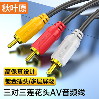Akihabara (choseal) av audio and video connection cable, three pairs of three lotus head cables, red, white and yellow av adapter cable, red, white and yellow tv set-top box cable 1.5 meters qs0101t1d5