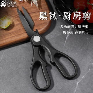小天籁 剪刀厨房鸡骨剪刀 家用镀钛防锈食物剪子剪骨头鱼多功能剪 镀钛防锈厨房剪刀