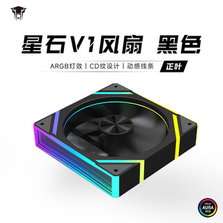 Jungle leopard prism 4th generation pro upgraded star stone v1 chassis fan argb cooling fan computer divine light synchronization argb symphony pwm silent prism 4pro upgraded star stone v1 black positive leaf