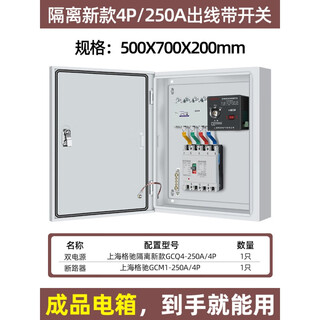 悦常盛双电源自动转换开关定时成套配电箱单相220V三相双电源切换箱 隔离款4P250A出线带开关(铜排
