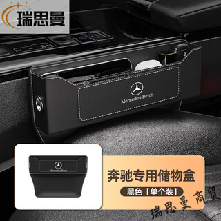 Runhuanian mercedes-benz car interior decoration supplies car gap storage box e300l/glc/260l seat gap storage mercedes-benz card holder style main and deputy general-business black 1