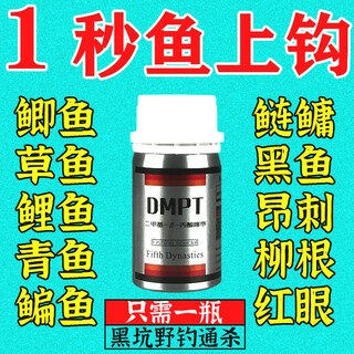 Dmpt fish attractant opening agent imported from germany fishing medicine wild fishing stone bite attractant aquatic feed additive 1 second fish hooked 1 bottle