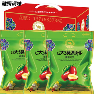 Desert xizhou xinjiang big red dates dried fruit snacks hotan dates with full flesh girlfriend mom hardcover six stars 3 bags gift box 1500g