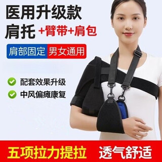 Shoulder support left shoulder shoulder support rehabilitation for hemiplegic stroke patients shoulder joint subluxation protection fixed belt dislocation old new shoulder strap + arm strap + shoulder bag