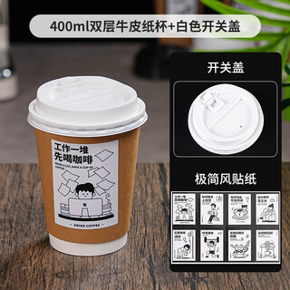 Disposable coffee cup with lid, hot drink cup with lid, commercial take-out packaging cup, soy milk hollow kraft paper cup, 400ml double-layer kraft paper cup, white switch lid, 50 sets