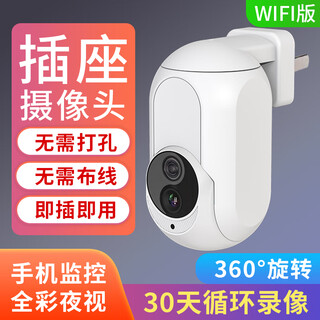 京乐天【插座式】家用监控摄像头无线wifi手机远程高清带夜视摄像机360度无死角全景室内免打孔4G监控器 WIFI版-免安装-30天录像回看