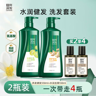 100 years of conditioning, 100 years of conditioning, anti-dandruff, moisturizing and oil control shampoo, cream, 100 years of conditioning, home care set for men and women, hair care and healthy 550ml + hydrating and silky 550ml, 100 years of conditioning