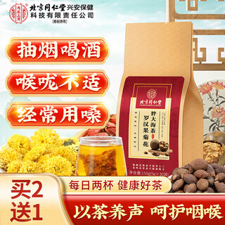 For use in the inner court, beijing tongrentang luo han guo, chrysanthemum, fat sea tea, licorice and honeysuckle clear tea 150g