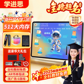 Xuejinsi learning machine tablet primary school to high school teaching materials and textbooks synchronized 4k eye protection large screen english ai learning online class student dedicated early education tutor holiday gift paper-like eye protection screen 10+128 photo q&a video analysis