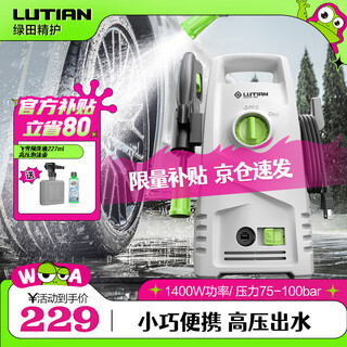 Lutian (lutian) high-pressure car washing machine walli wukong household cleaning machine car wash pump brush car pump car wash artifact car wash water gun 220v 1400w household model - 8 meters water outlet pipe + car wash liquid + pot