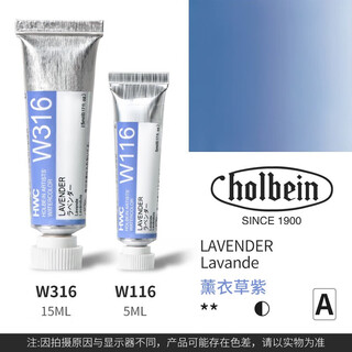 Holbein watercolor paint single tube artist grade transparent watercolor ink painting chinese painting illustration pigment holbein full series (link 2) 116/316 lavender purple (a series) 15ml