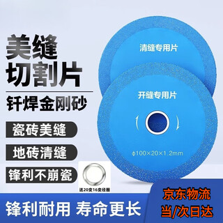 Shantou lincun seam cleaning machine seam cleaning piece wear-resistant non-collapse edge beautiful seam special beauty seam piece angle grinding marble sheet cutting tool saw blade