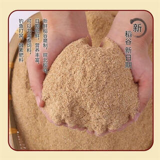 Northeastern rice flour, fresh fine rice bran, chicken, duck and goose food feed, rice bran, pig and cattle animal natural shell powder, 10 jin jin is equal to 0.5 kg of fine bran