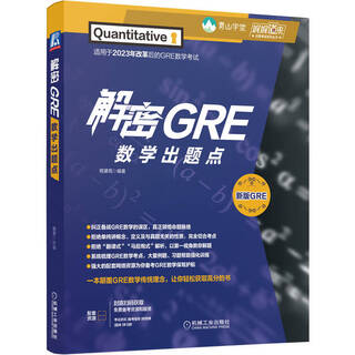 解密GRE数学出题点 程黛苑
