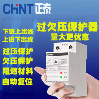 正泰OUVR-1全自动恢复式过欠压保护器63A延时保护器 63A 2P