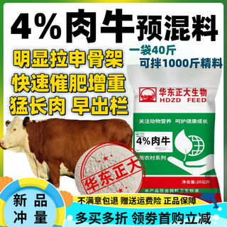 Zhengda huadong zhengda 4% cow premix breeding cow breeding cows increase breeding rate and milk production to prevent limp cattle feed beef cattle feed 10 get 1 free (11 bags sent)