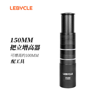 Lebycle mountain bike stem booster handlebar heightening faucet adjustable accessories 150mm washer installation tool
