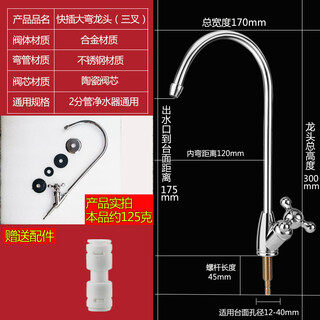 Water purifier faucet for household direct drinking 2-minute pure water machine special water pipe faucet 304 stainless steel filter accessories a quick plug large bend (with connector) ceramic valve core