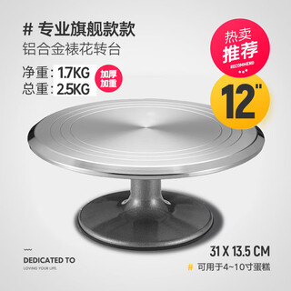 Brangdy cake turntable turntable baking and decorating table birthday full set of tools special mold rotating tray production home use 12 inches 31cm (thickened version)