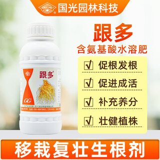 Guoguang heduo amino acid-containing water-soluble fertilizer rooting liquid agent seedling strengthening agent flower and fruit tree cutting root fertilizer 200ml