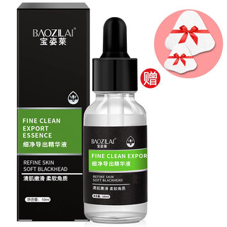 Baozilai fine export essence blackhead exporting liquid cleansing blackheads men and women beauty salon skin care products softening dissolved water blackhead exporting liquid