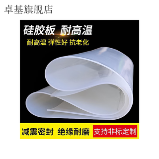 Zhuoji high temperature resistant silicone pad transparent anti-slip cuttable back adhesive silicone plate thin layer chromatography super soft waterproof processing customized processing/customized/full roll please contact customer service