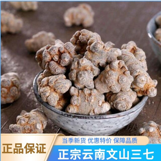 【批发价】特级60头三七正宗野生田七一等品中药材云南春三七整个 精选60头三七500克