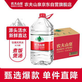 Nongfu spring drinking water natural drinking water transparent 4l*6 barrel full box bottled water