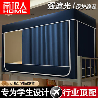 Antarctic college student dormitory bed curtain upper and lower bunk mosquito net integrated 0.9x190 blackout curtain single dormitory bed curtain navy blue blackout on all sides to protect privacy 0.9m upper bunk - width 90x length 190x height 110cm