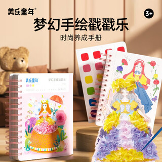 Meile childhood poke music children's handmade diy girls 5-10 years old toys watercolor coloring note birthday gift