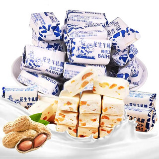 Hanoufei peanut nougat candy old brand old-fashioned milk peanut mixed toffee peanut nougat 5jin jin is equal to 0.5 kg