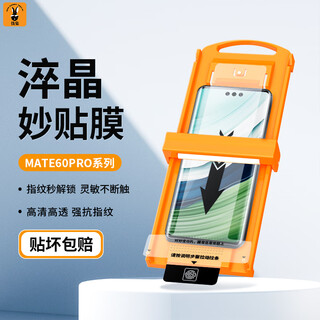 Iron rabbit is suitable for huawei mate60pro/rs, hardened crystal film, with dust-free compartment, high-definition, dust-proof, ultra-thin, no fingerprints, all-inclusive tempered film, full screen coverage mobile phone protective film, huawei mate60 pro, tempered film, single piece