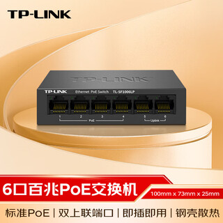 Pulian (tp-link) 5-port 9-port poe power supply switch home ap commercial enterprise-level store surveillance camera network cable network splitter network gigabit 100m switch network cable supply 6-port 100m poe switch tl-sf1006lp