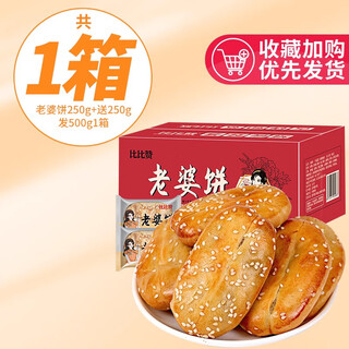 Bibizan wife cake authentic whole box bread breakfast mung bean cake satisfying snacks snacks snack food pastries wife cake*1 box 500g