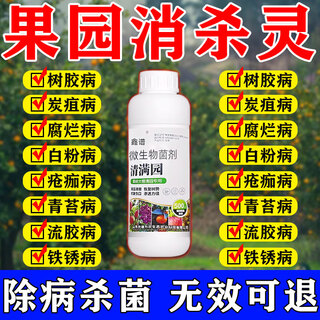 Orchard disinfecting effect, fruit tree clearing agent, special fungus for clearing full orchards, general fungicide for clearing peach trees, plum trees, citrus trees, buy three, get two free, clearing gardens and sheds