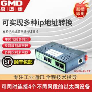Gmd net50-nat network coupler plc cross-segment ip converter tcp/udp protocol ip mapping network coupler gmd-4nat