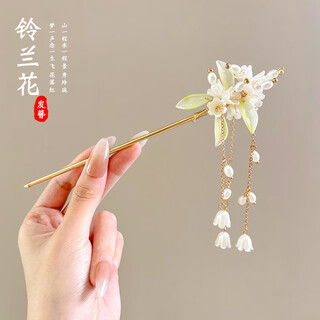 Princess xiang's new chinese style tassel flower hairpin ancient style women's 2024 new hairpin high-end hairpin chinese style disk hair head headpiece 2# lily of the valley