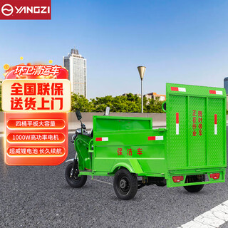 Camión recolector de basura yangzi (yangzi) bote de basura plano de cuatro cubos camión de transferencia eléctrico camión de basura camión sanitario camión de limpieza multifuncional