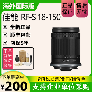 Canon canon/canon rf mirrorless zoom lens suitable for r10 r50 r7 r8 rp r6 r62 overseas version brand new rf-s 18-150 f3.5-6.3stm comes standard with a cleaning kit