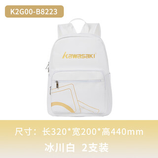 Kawasaki川崎羽毛球包双肩包运动背包休闲训练包B8223 冰川白