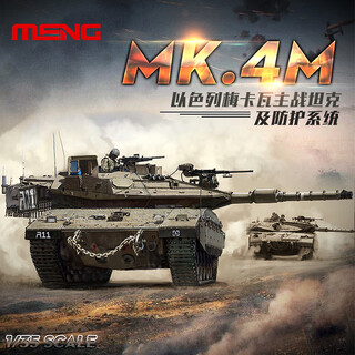 Meng military assembled tank model ts-001 merkava mk.3d main battle tank early model static model play meng ts-036 merkava mk.4m tank