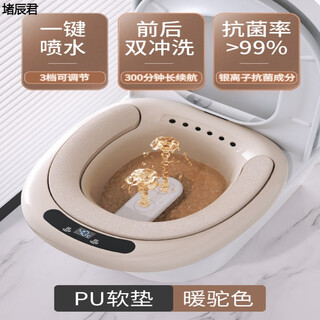 Meikejie's ass-washing tool, men's hemorrhoid basin, electric bidet, special post-operative rinse for women, men's fumigation, fumigation and soaking, warm camel color - pu soft cushion, one-touch rinse/three gears available 1