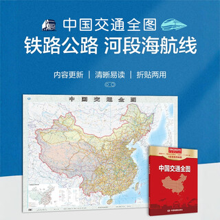 2025 china traffic map complete boxed folding upgraded version large size approximately 1.1m/1.5m 2025 wall chart china traffic map (approx. 1.