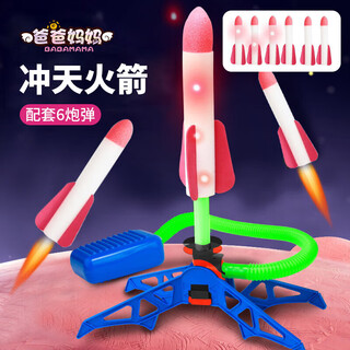 Mom and dad rocket launch toy children's outdoor toy flying into the sky rocket launcher foot step ejection small rocket launcher