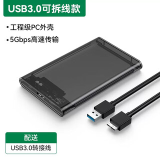 寻膜记移动硬盘盒3.5寸SATA台式硬盘外接盒2.5寸透明款usb3.0机械硬盘盒笔记本通用 2.5英寸用透明灰USB 3.0可拆线款配送转接线