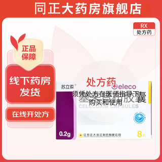 Sulibao celecoxib capsules 0.2g*8 capsules/box 5 boxes