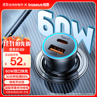 Baseus car charger dual-port 60w super fast charging cigarette lighter one-to-two car charger adapter adapted for apple 17/16 huawei xiaomi