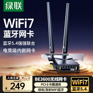 Green alliance pcie wireless network card wifi7 desktop dedicated be3600 computer wifi receiver 5g bluetooth 5.4 built-in network card ax200/ax210 advanced model mt7925